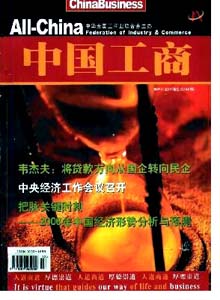 中國工商雜志