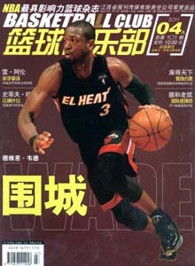 籃球俱樂(lè)部雜志