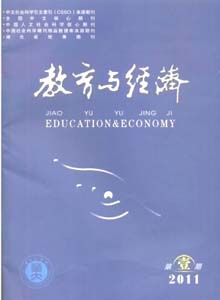 教育與經濟雜志