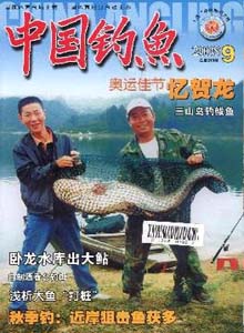 中國(guó)釣魚(yú)雜志