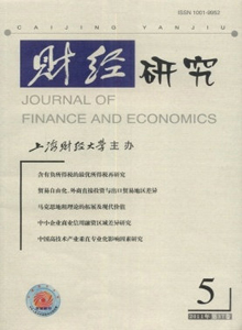 財經研究雜志