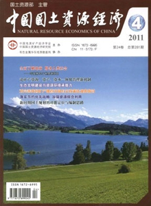 中國國土資源經(jīng)濟(jì)雜志