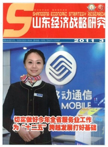 山東經濟戰略研究雜志