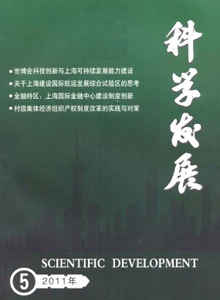 科學發(fā)展雜志