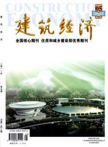 建筑經濟雜志
