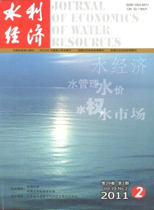水利經(jīng)濟雜志