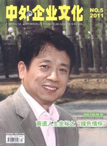 中外企業(yè)文化雜志