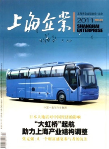 上海企業(yè)雜志