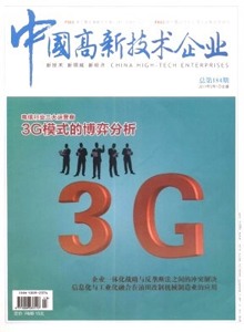 中國(guó)高新技術(shù)企業(yè)雜志