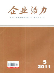 企業(yè)活力雜志