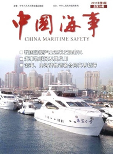 中國海事雜志