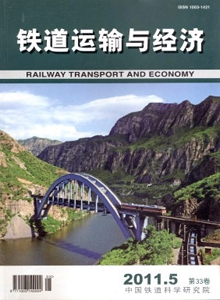 鐵道運輸與經濟雜志