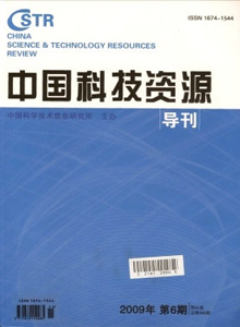 中國科技資源導刊雜志