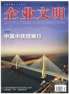 企業(yè)文明雜志