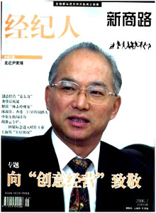 經(jīng)紀(jì)人雜志
