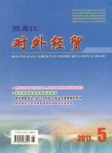 黑龍江對外經(jīng)貿(mào)雜志