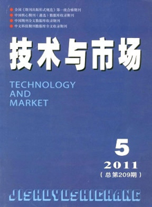 技術(shù)與市場雜志
