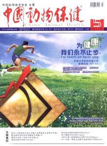 中國動(dòng)物保健雜志