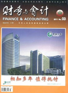 財務(wù)與會計雜志