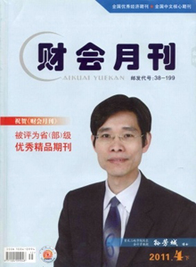 財會月刊雜志