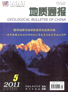 地質通報雜志