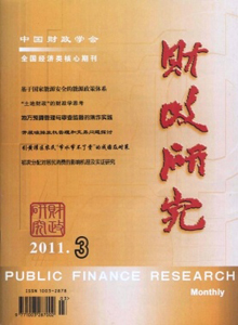 財(cái)政研究雜志