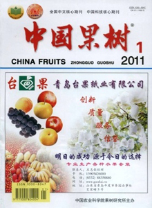 中國(guó)果樹(shù)雜志