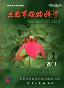 亞熱帶植物科學(xué)雜志