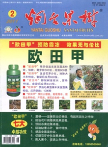 煙臺(tái)果樹(shù)雜志