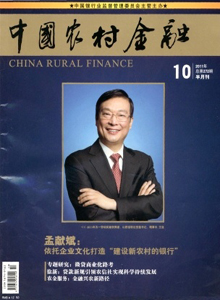 中國農(nóng)村金融雜志