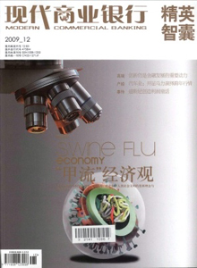現(xiàn)代商業(yè)銀行雜志