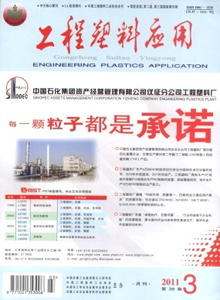 工程塑料應(yīng)用雜志