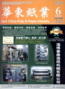 華東紙業雜志