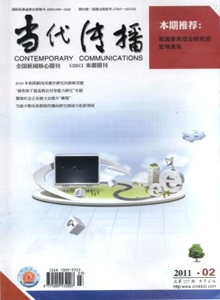 當代傳播雜志