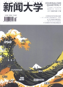 新聞大學(xué)雜志