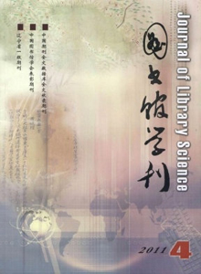 圖書館學(xué)刊雜志