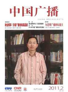 中國(guó)廣播雜志