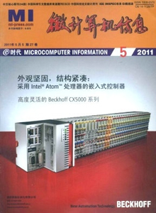 微計算機(jī)信息雜志