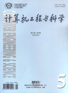 計(jì)算機(jī)工程與科學(xué)雜志