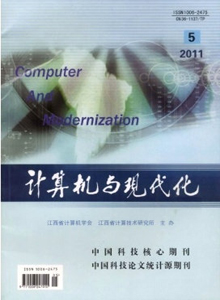 計(jì)算機(jī)與現(xiàn)代化雜志