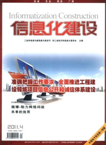 信息化建設(shè)雜志