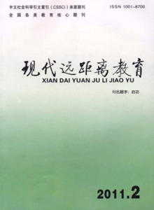 現(xiàn)代遠距離教育雜志
