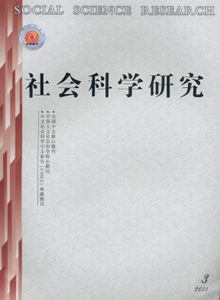 社會(huì)科學(xué)研究雜志