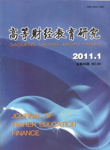 高等財經(jīng)教育研究雜志