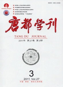 唐都學(xué)刊雜志