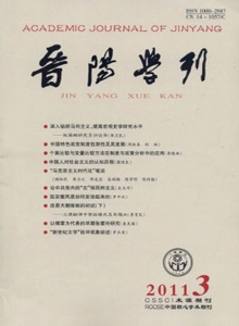 晉陽學刊雜志