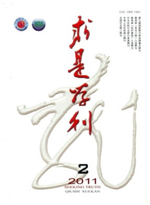 求是學(xué)刊雜志