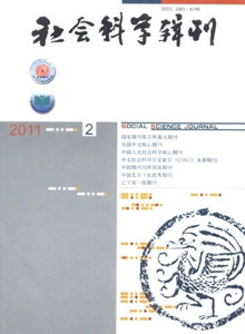社會科學輯刊雜志