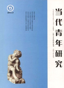 當(dāng)代青年研究雜志
