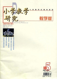 小學教學研究雜志